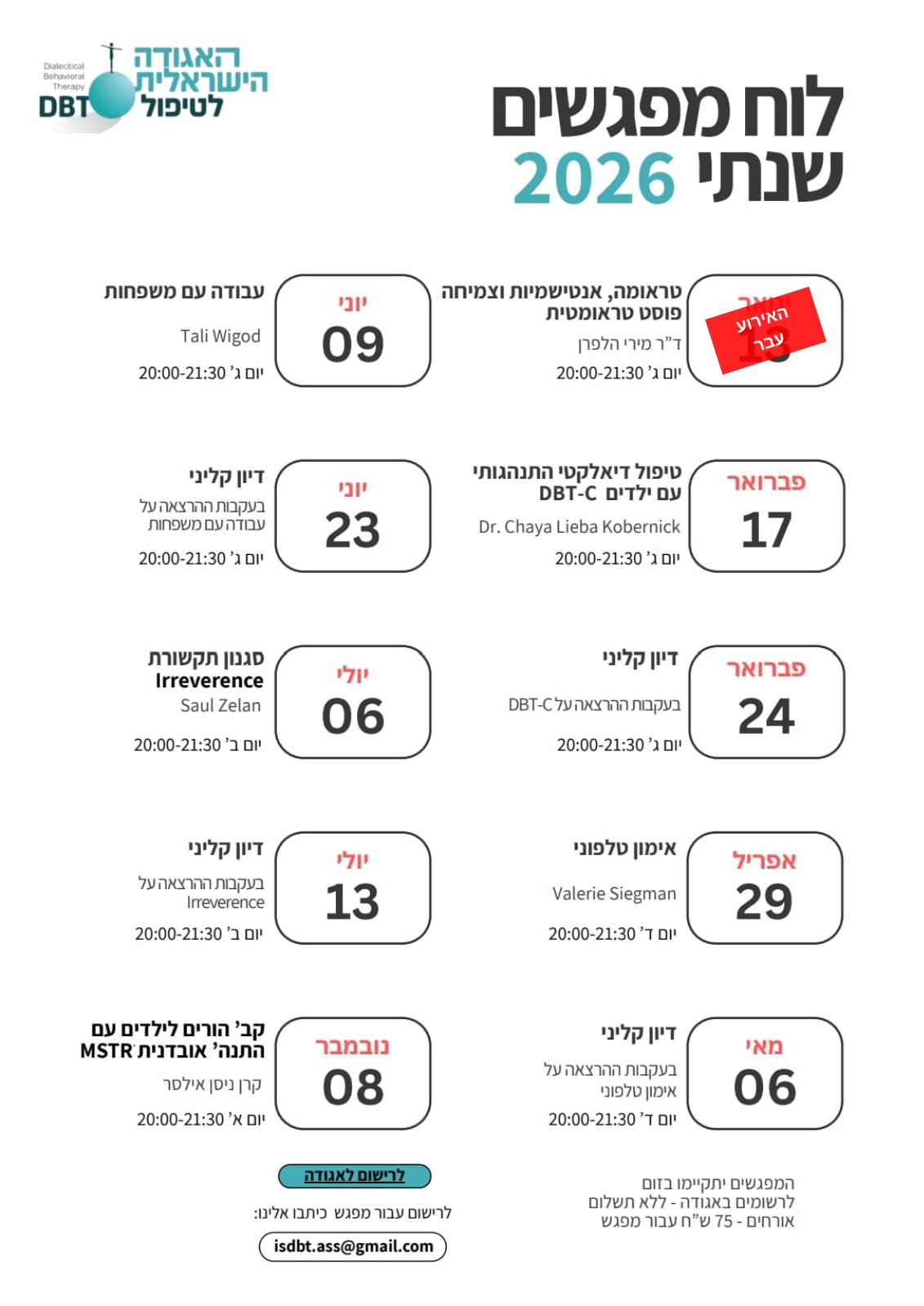 סדרת הרצאות שנתית של האגודה הישראלית לטיפול DBT